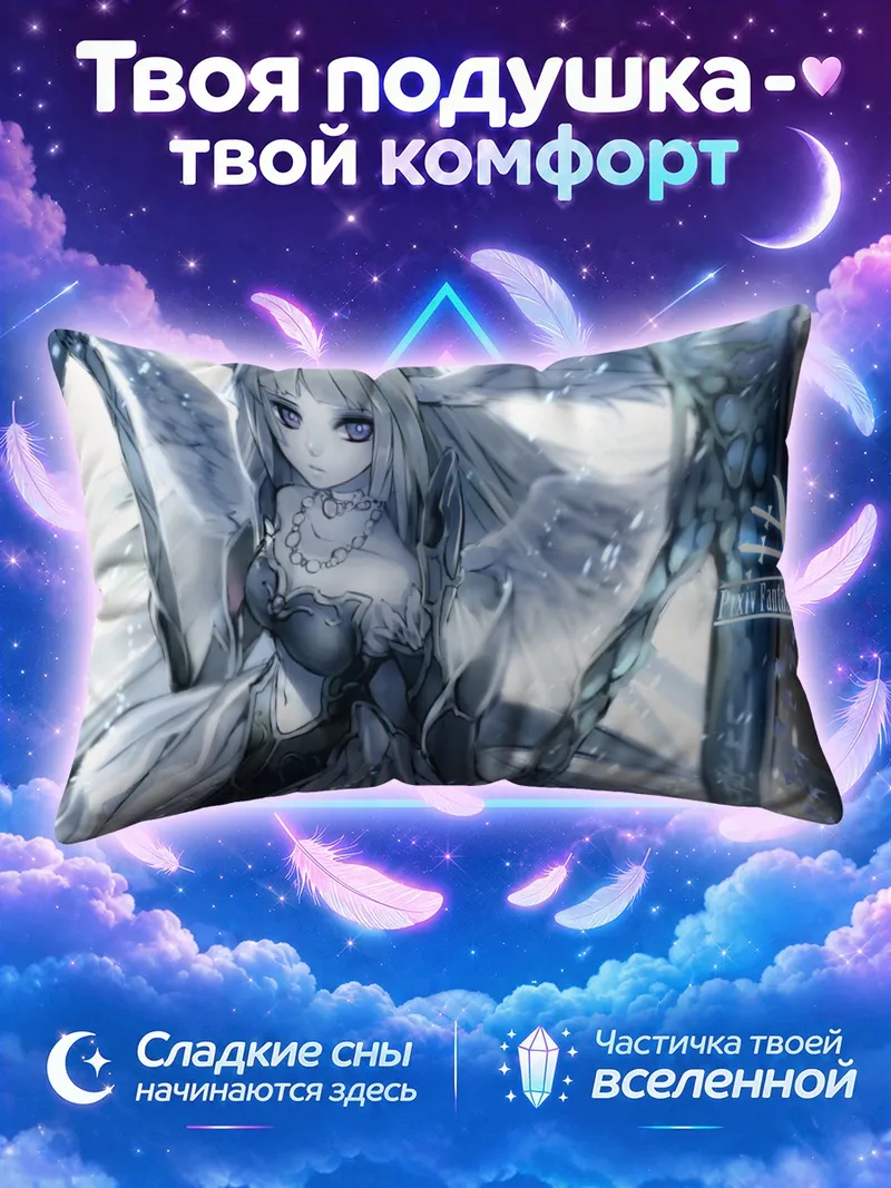 Подушка Падшие короли Пиксив Фантазия