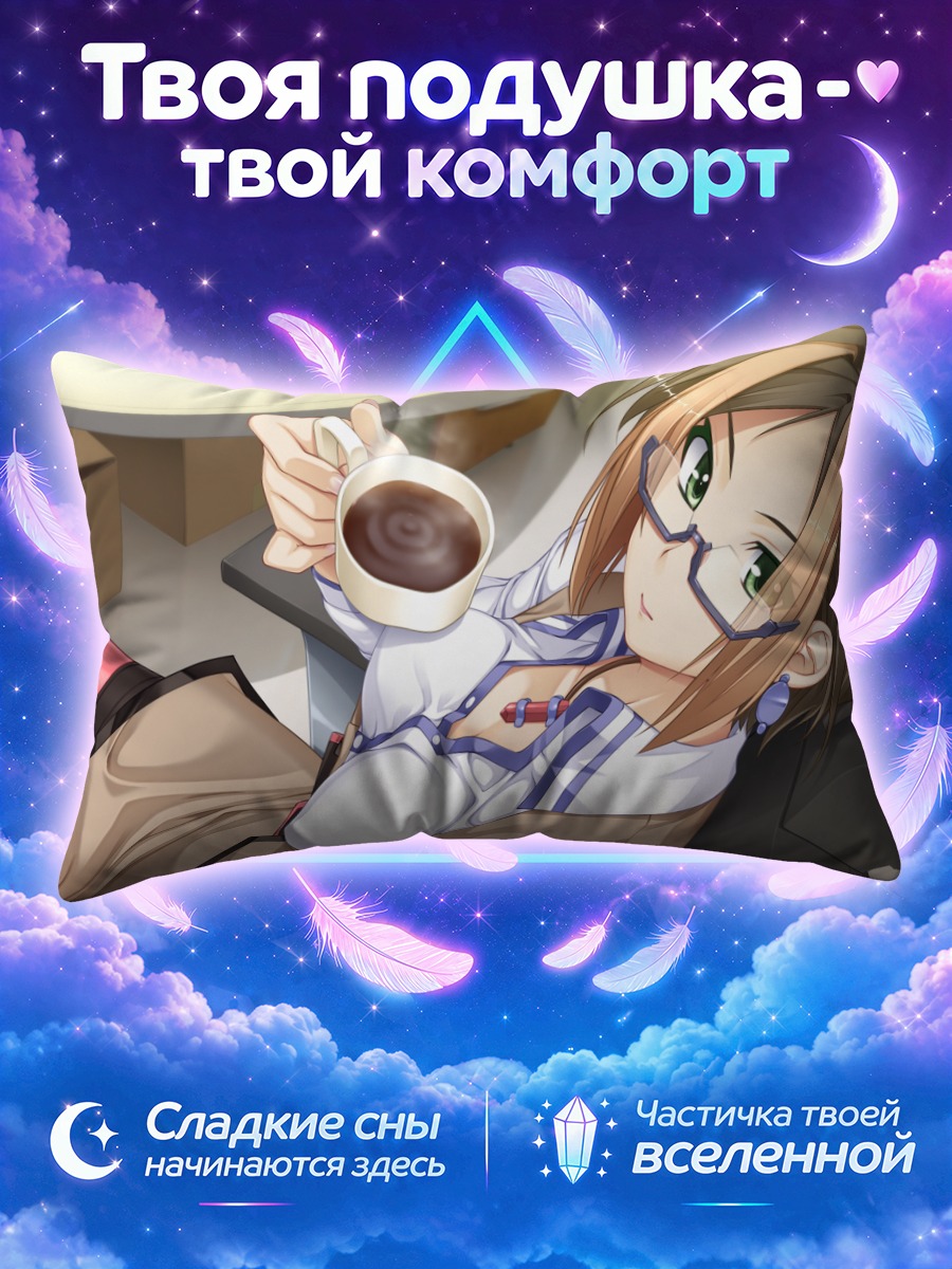 Подушка Сакико Хино с кофе