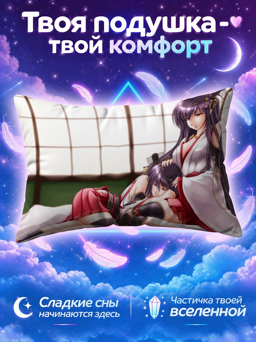 Подушка Фусо и Ямаширо