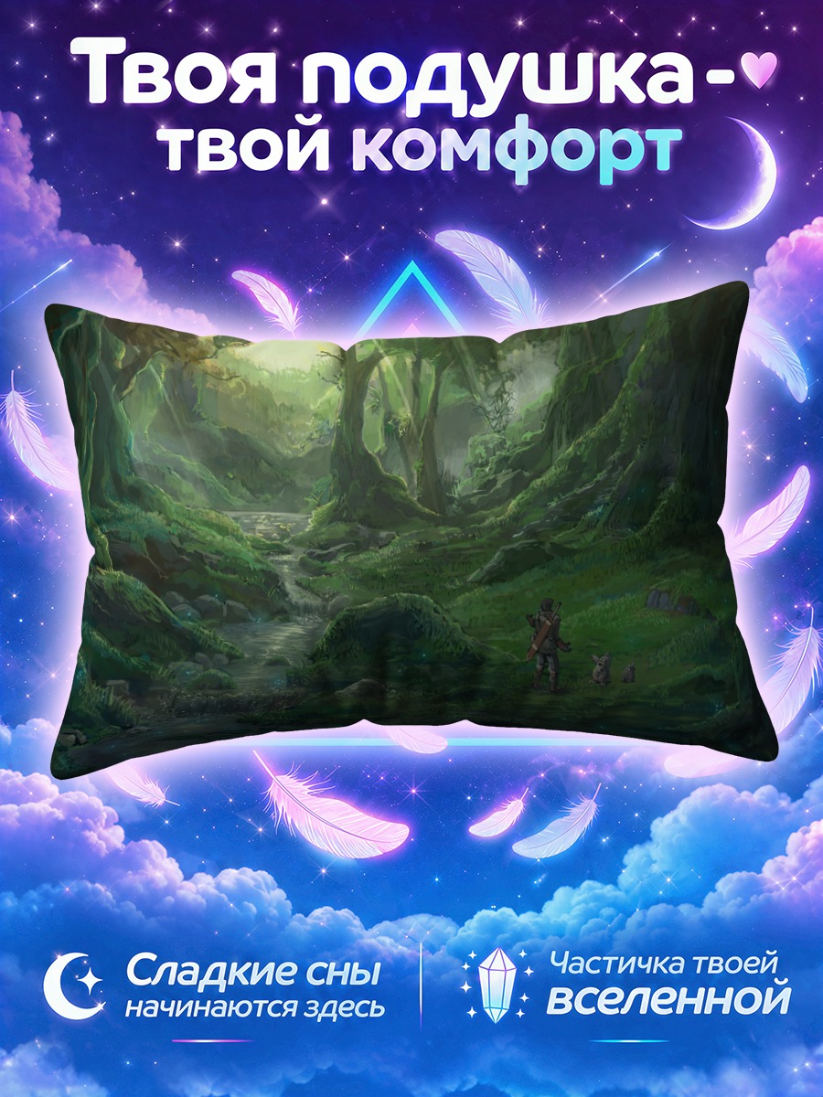 Подушка Таинственный лесной ручей
