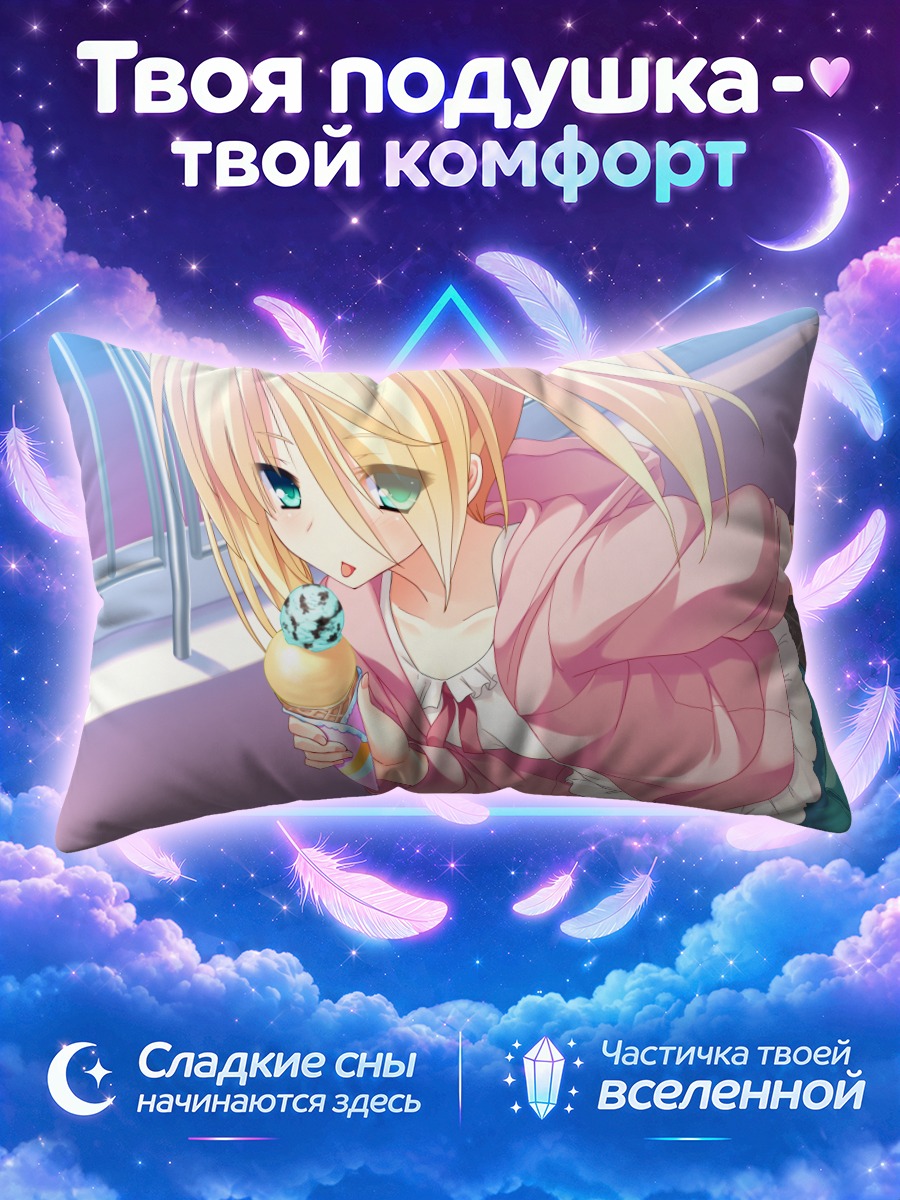 Подушка Юки Нао с мороженым