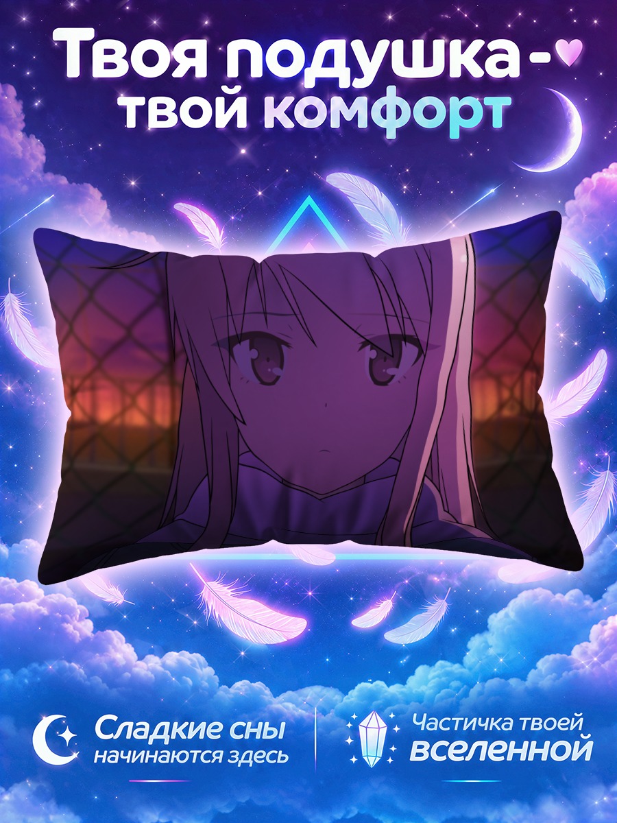Подушка Маширо Шиина в сумерках