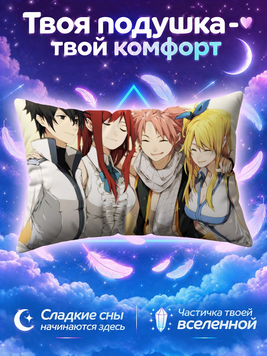 Подушка Нацу и команда Хвост Феи