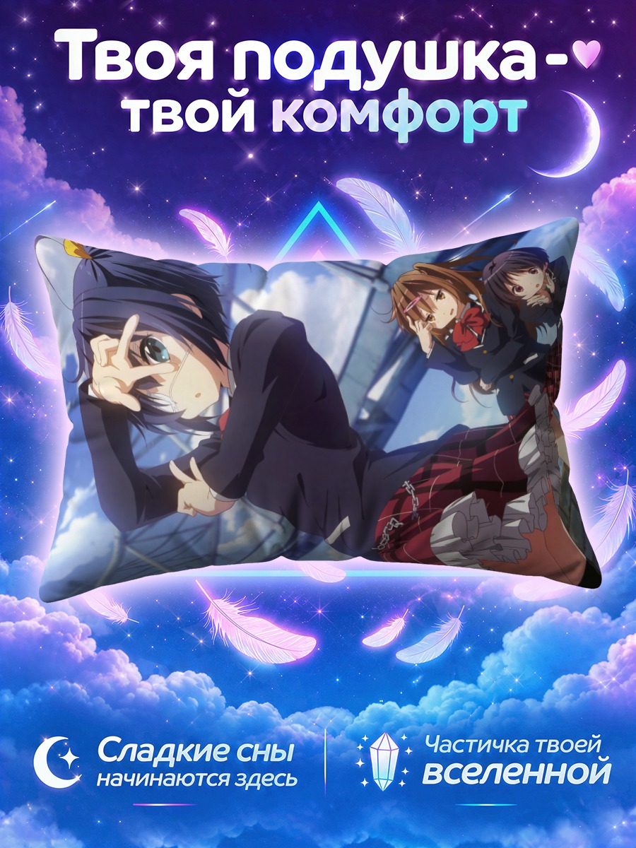 Подушка Рикка Таканаши в школе