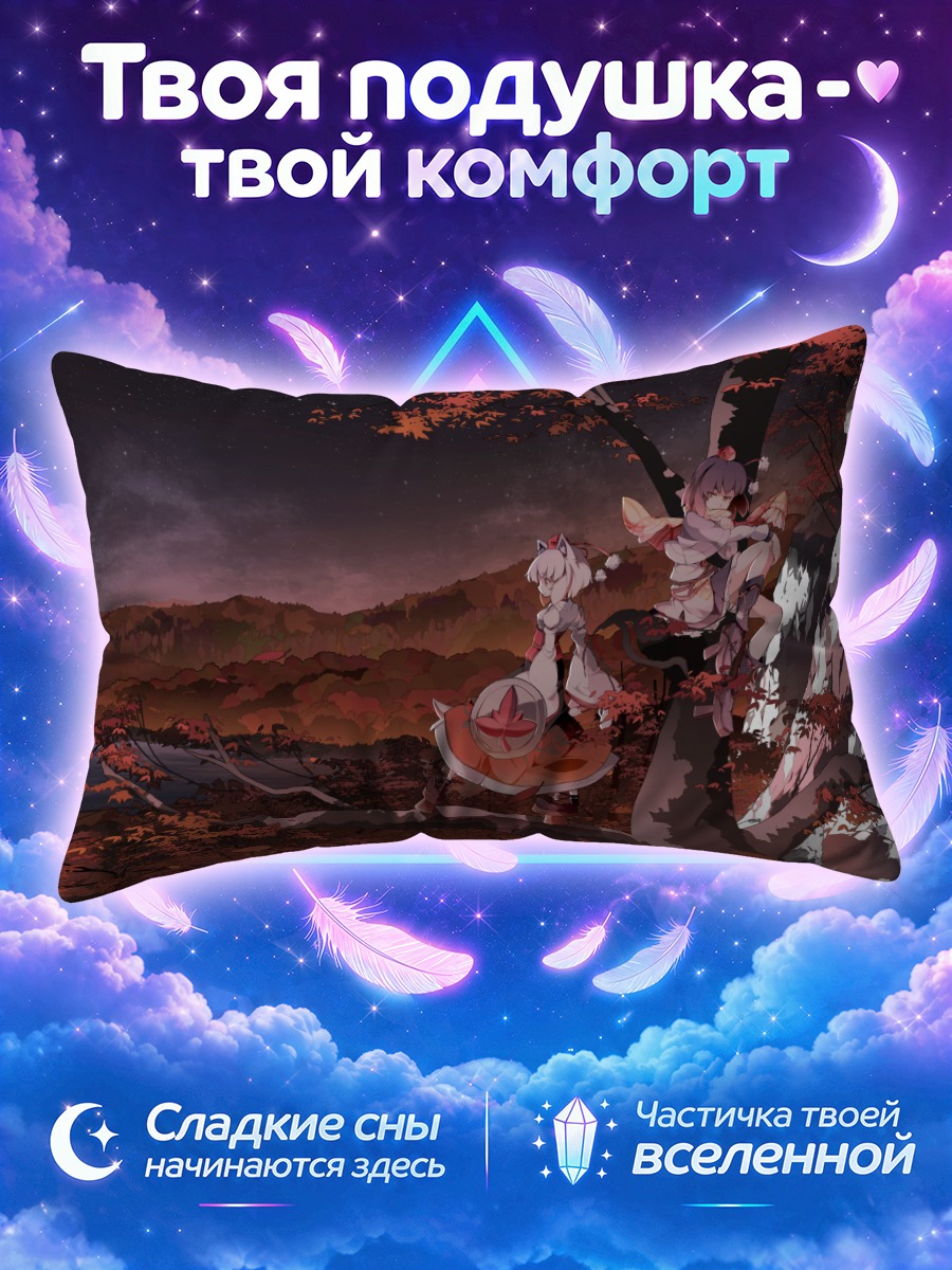 Подушка Момидзи Инубасири в горах