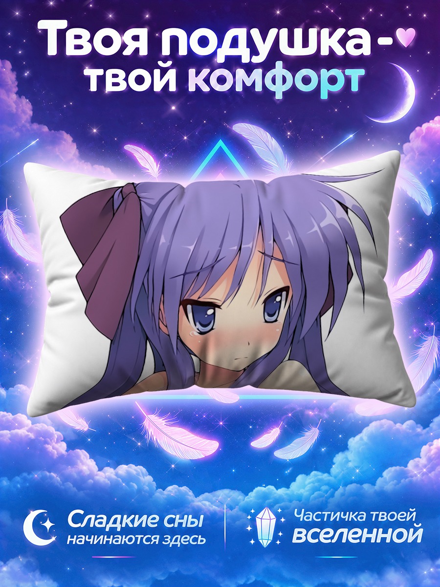 Подушка Кагами Хиираги