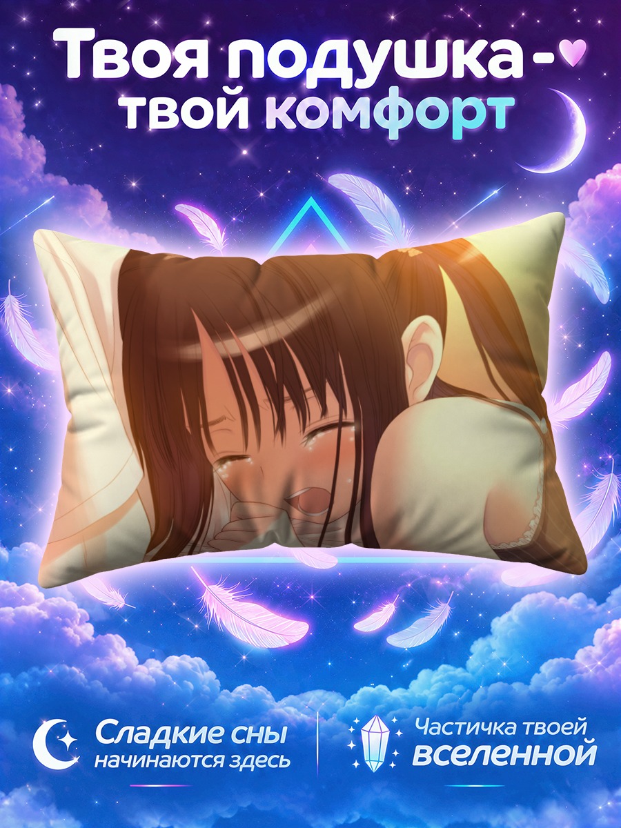 Подушка Мио Сугияма в объятиях