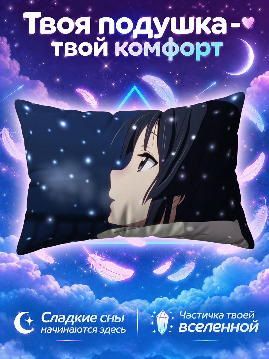 Подушка Мио Акияма в снегу