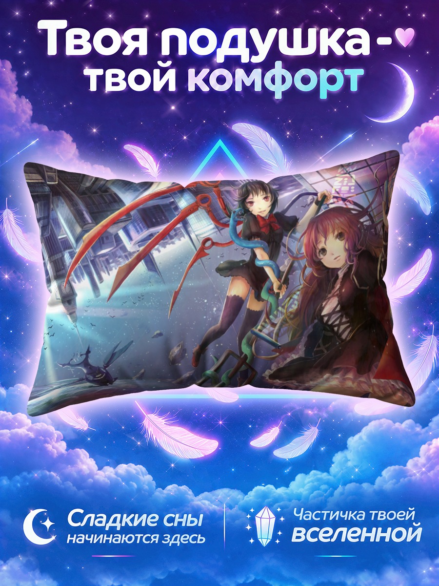 Подушка Бякурен и Нуэ