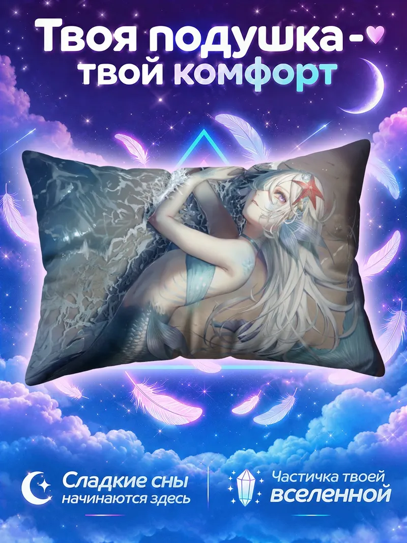 Подушка Белокурая русалка в морской пене