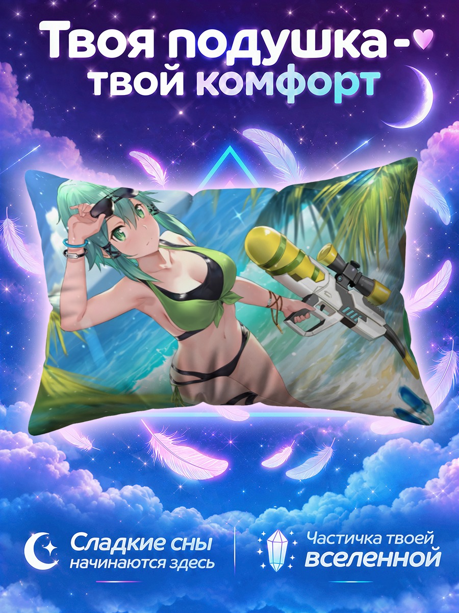 Подушка Синон на пляже