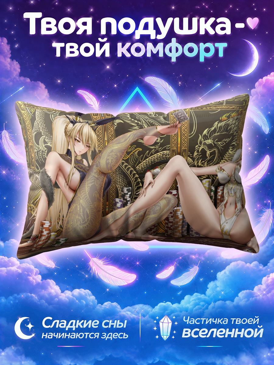 Подушка Артурия Пендрагон в казино