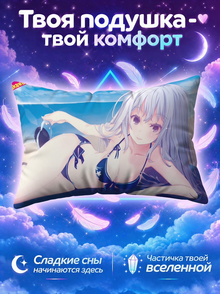 Подушка Масузу Нацукава на пляже
