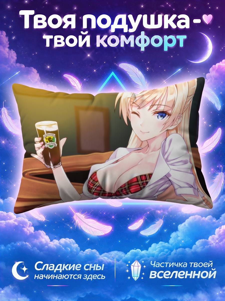 Подушка Блондинка подаёт тёмный стаут