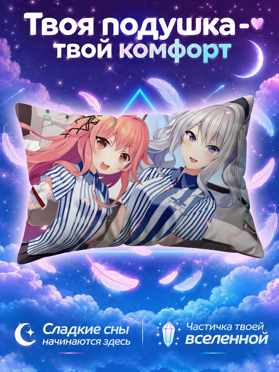 Подушка Кашима и Узуки
