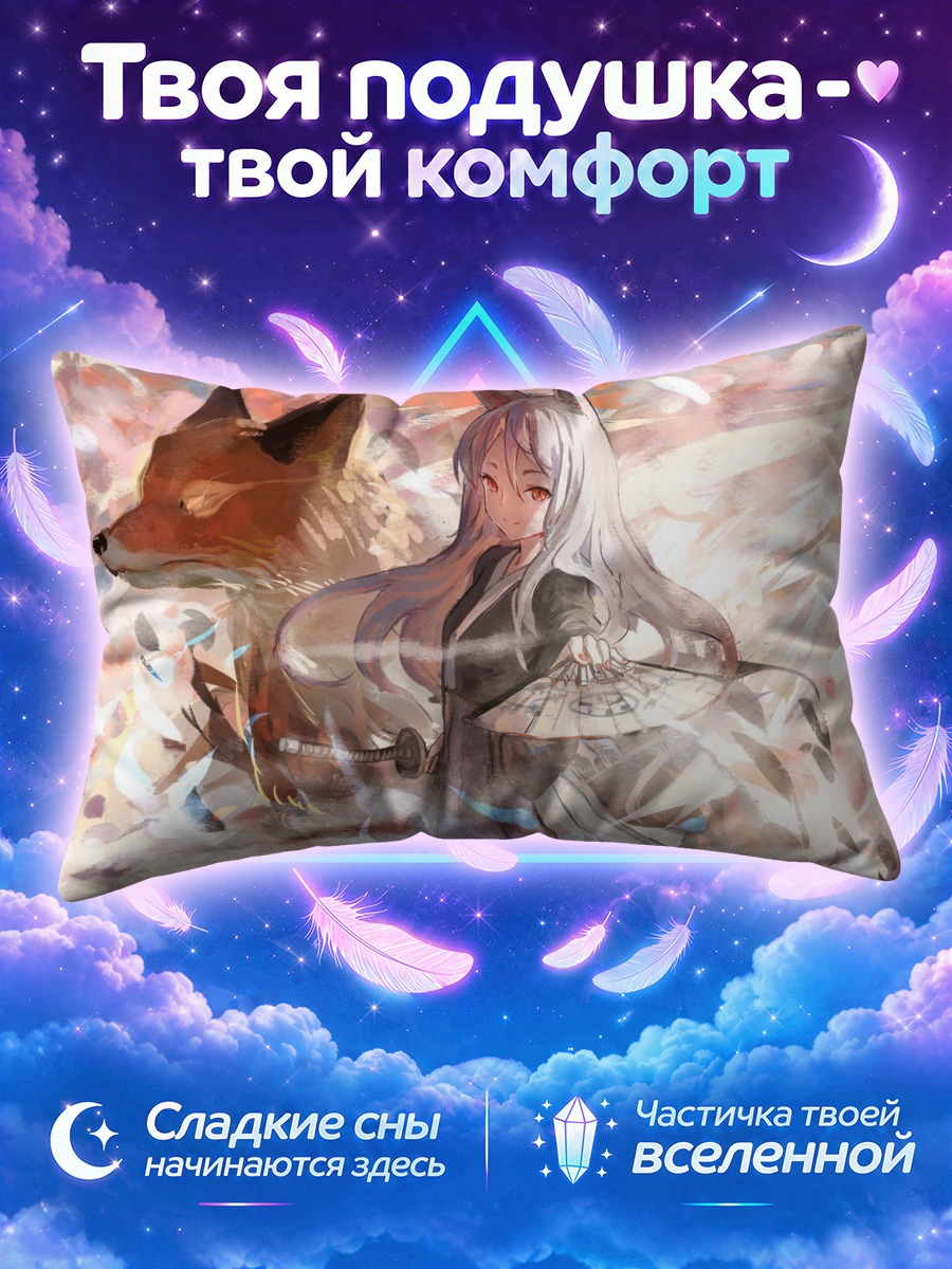 Подушка Кицунэ с веером
