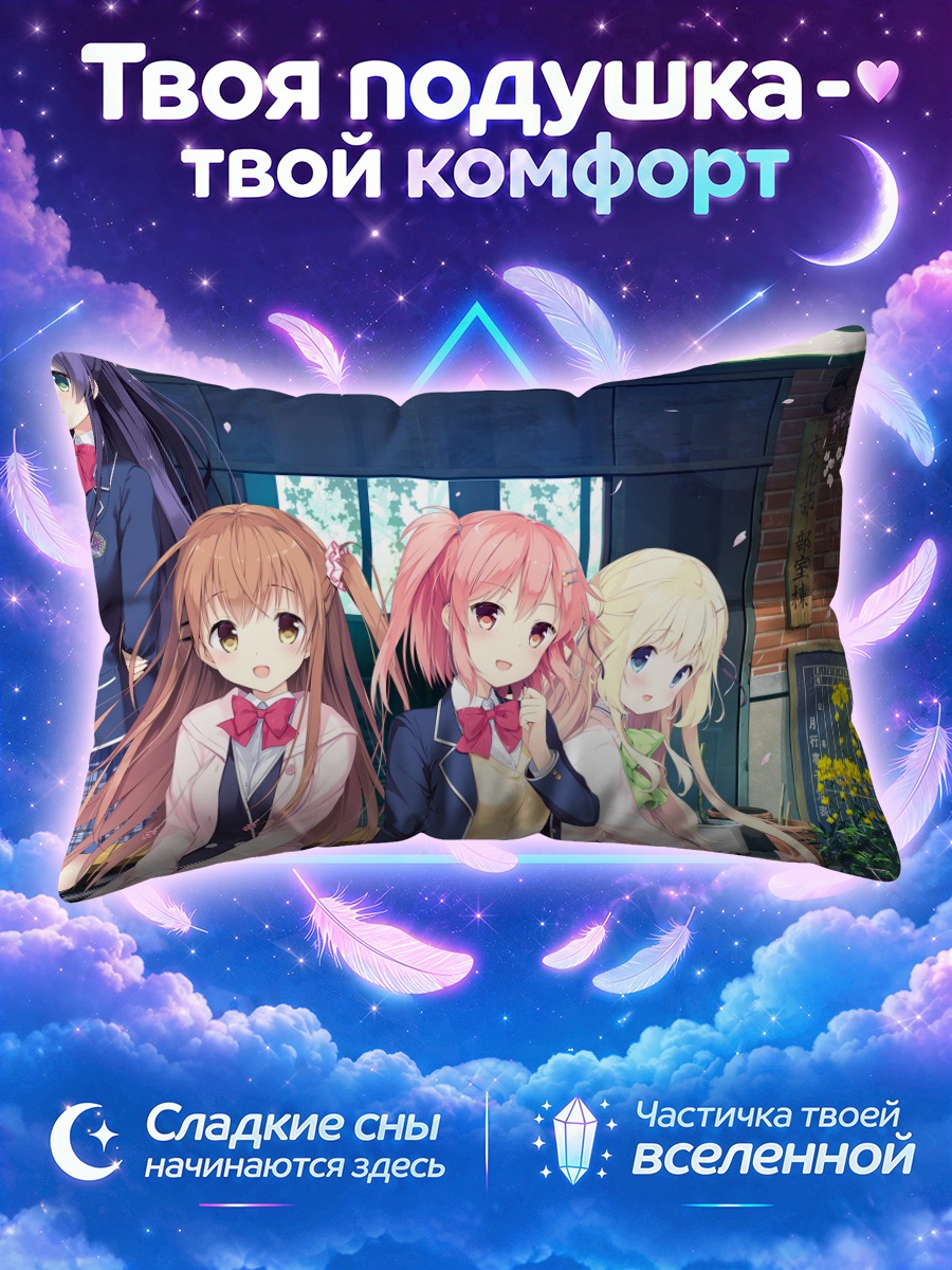 Подушка Сена Химено и подруги