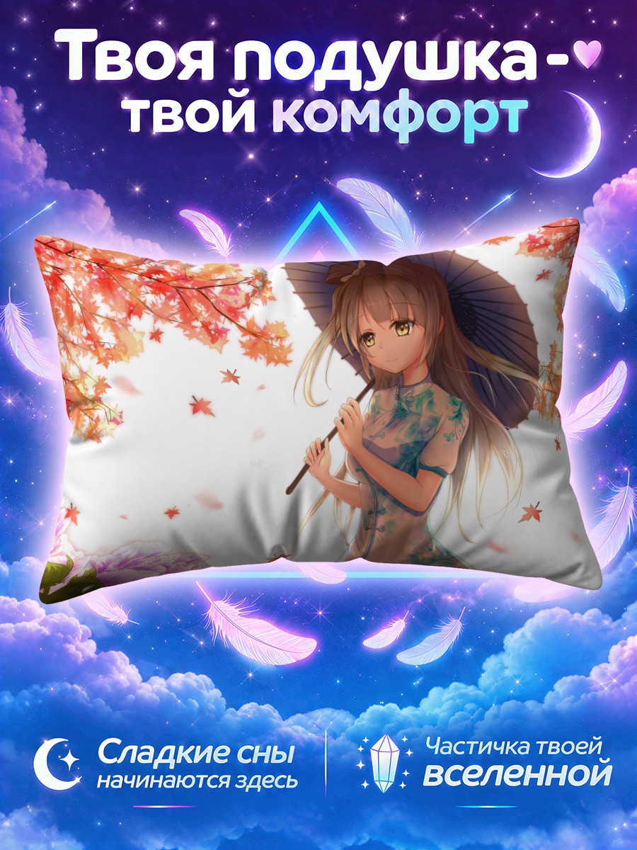 Подушка Котори Минами с зонтом