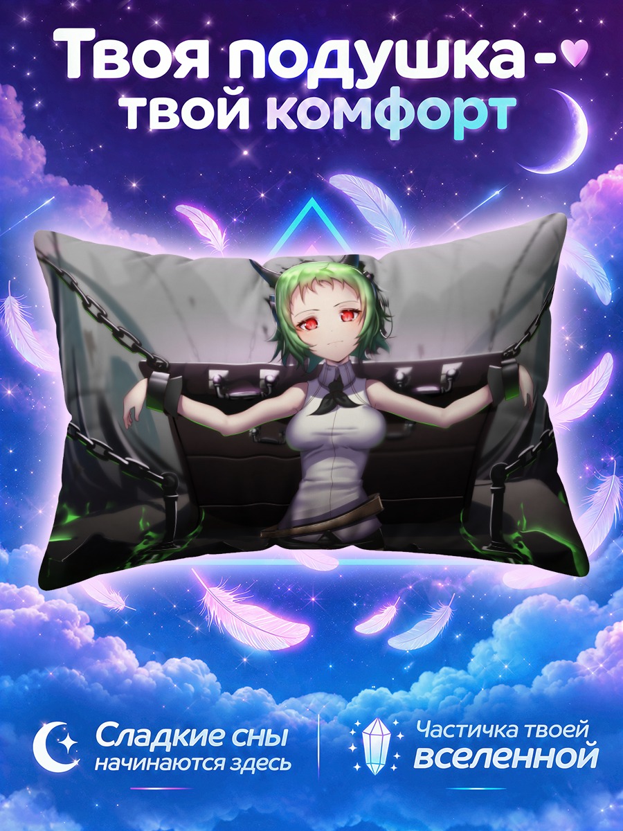 Подушка Серафим Конца