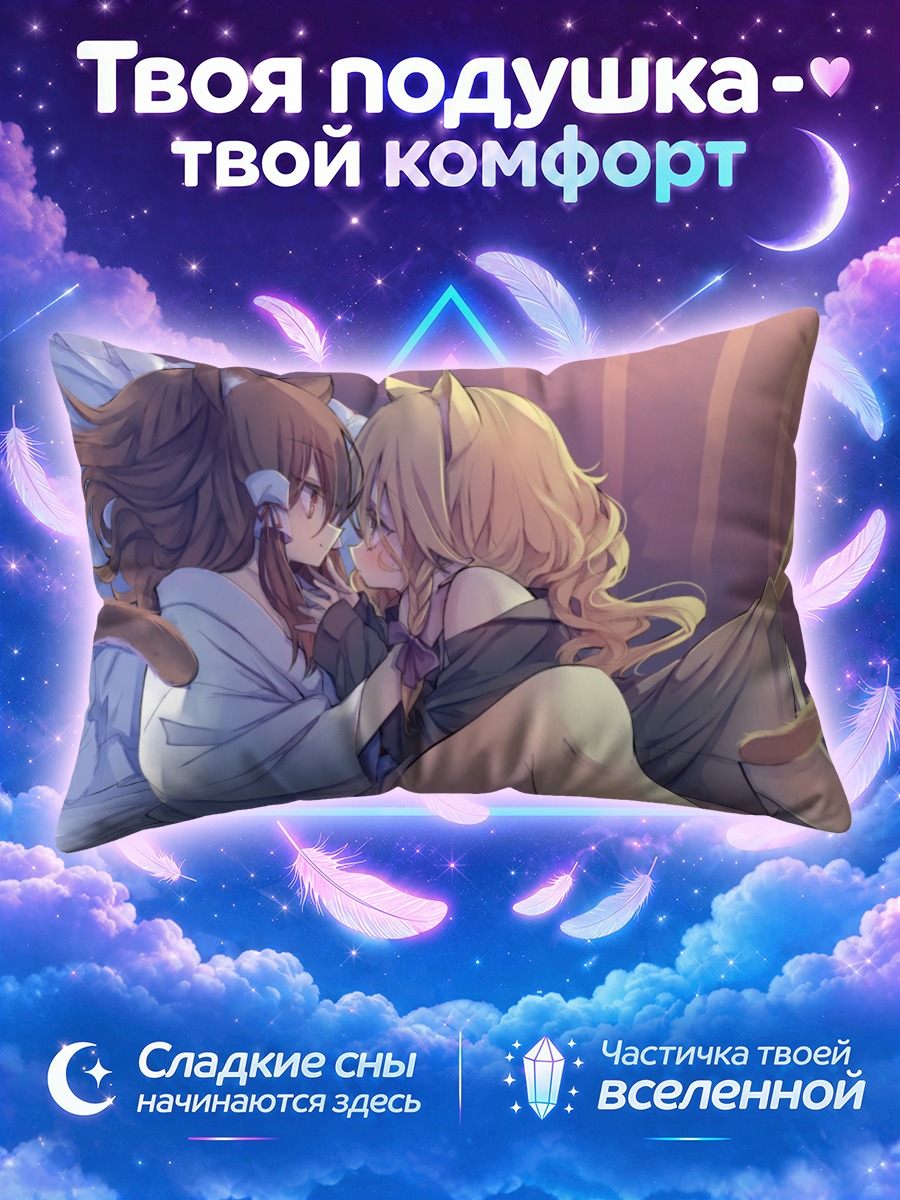 Подушка Рейму и Мариса