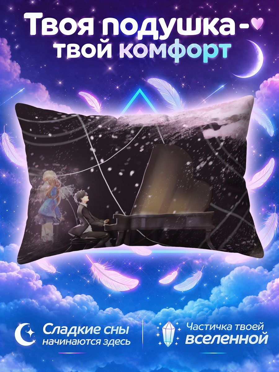 Подушка Косей Арима за пианино
