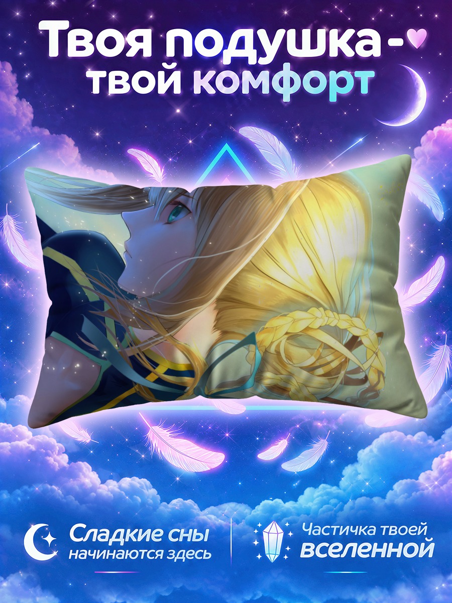 Подушка Артурия Пендрагон с косой у плеча
