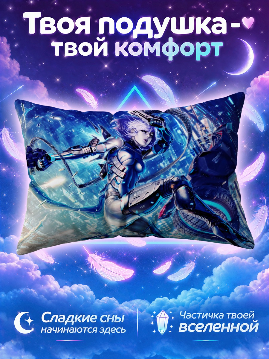 Подушка Кибер-девушка с оружием