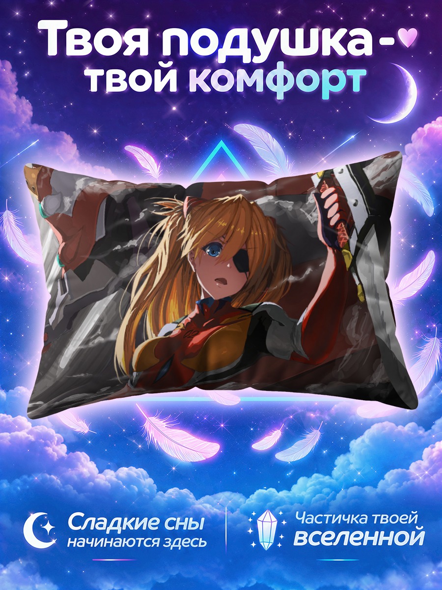 Подушка Аска Лэнгли с мечом