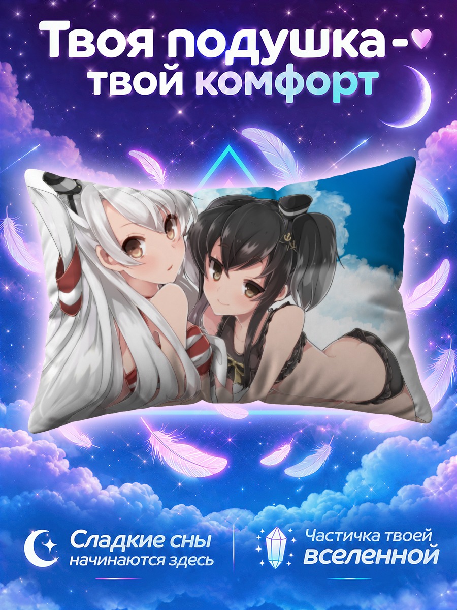 Подушка Амацукадзе и Токицукадзе