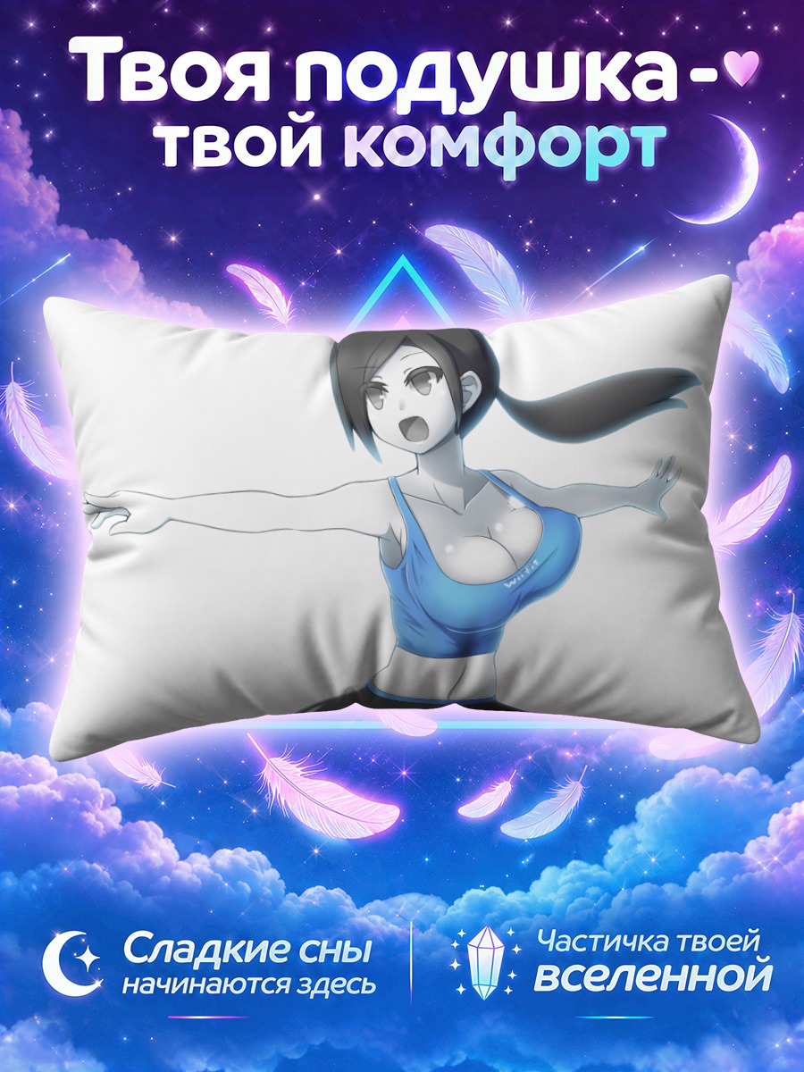 Подушка Тренер Вии Фит
