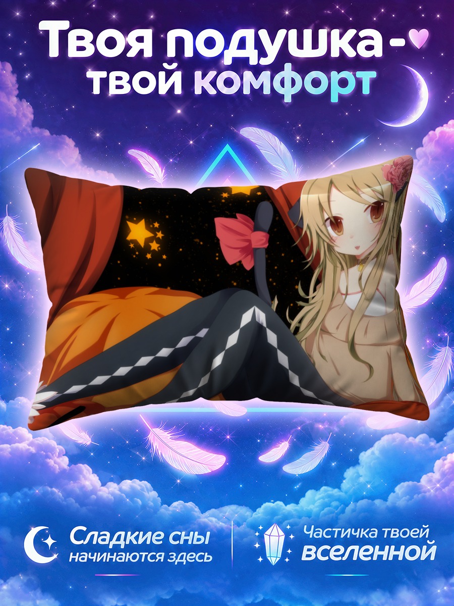 Подушка Кошкодевочка на тыквах среди звёзд