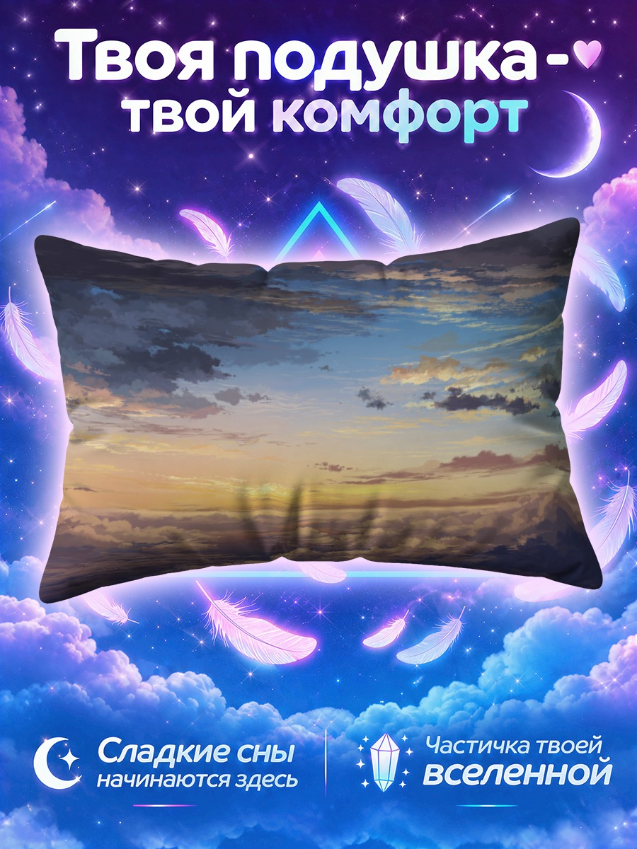Подушка Небесный закат