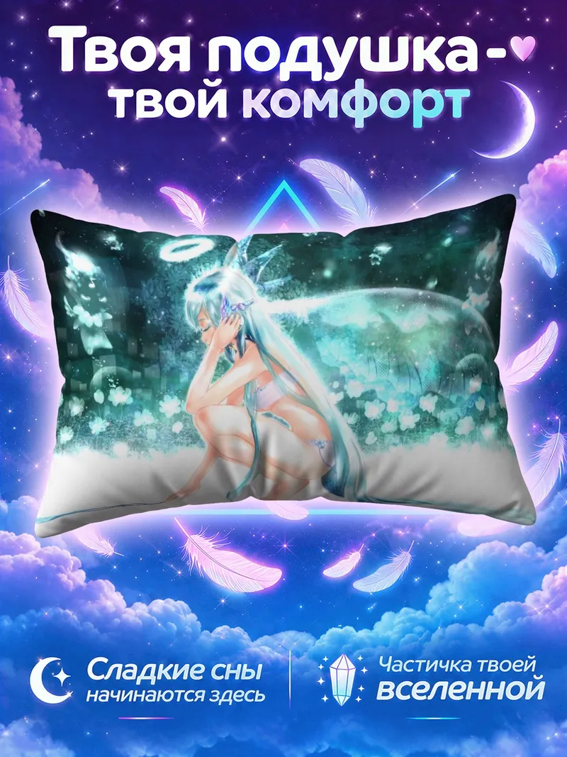 Подушка Мику Хацунэ присела в сияющем лесу
