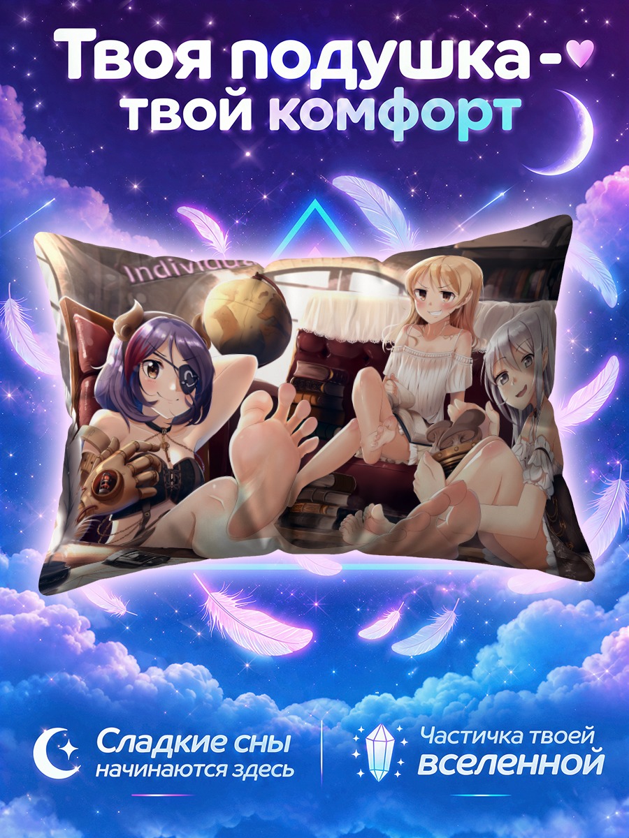 Подушка Мирэй Хаясака и подруги