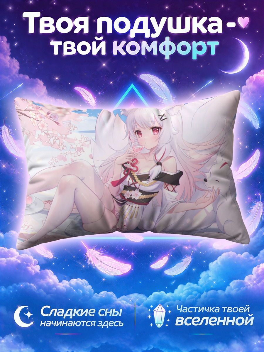 Подушка Лисица в сакуре