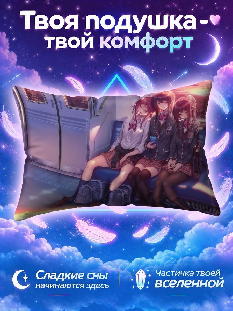Подушка Касане Минадзуми в поезде