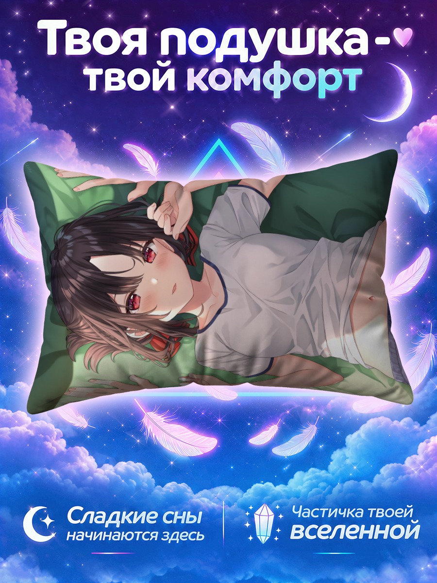 Подушка Кагуя Шиномия в отдыхе