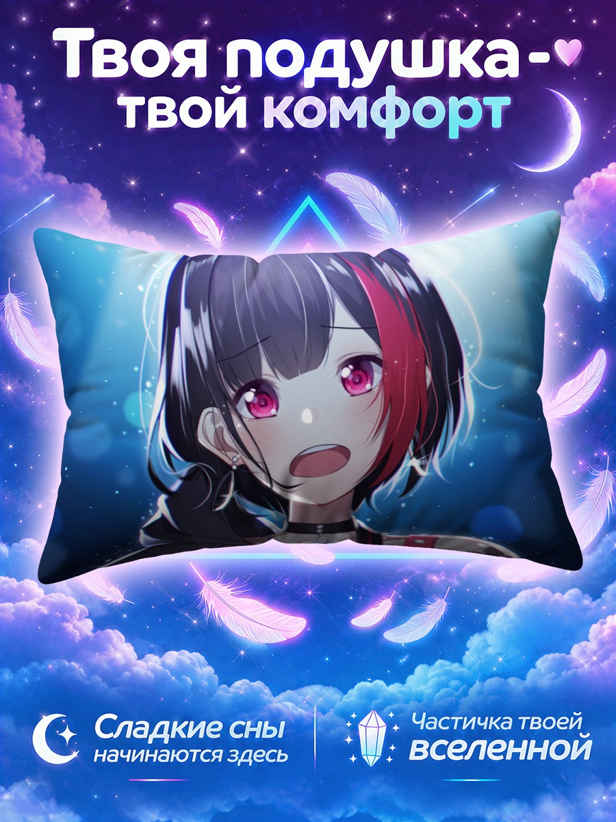 Подушка Ран Митакэ в лучах