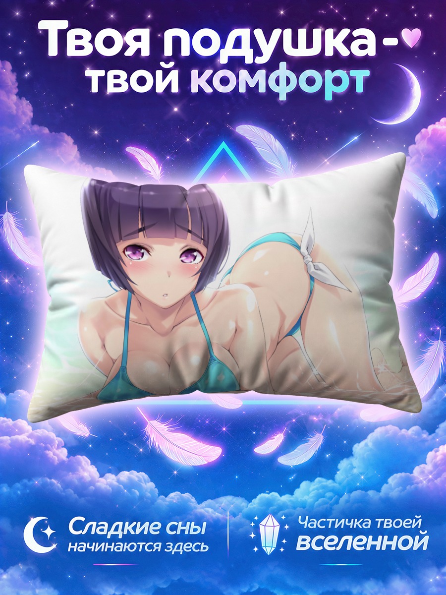 Подушка Мурамаса Сенджу на пляже