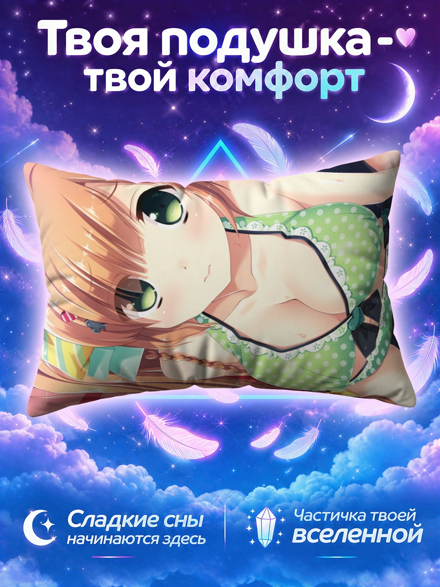 Подушка Сузуна Акаги на пляже