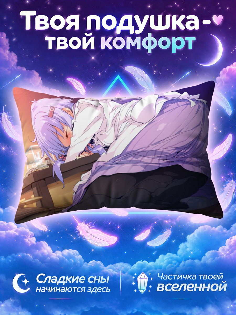 Подушка Юдзуки Юкари спит