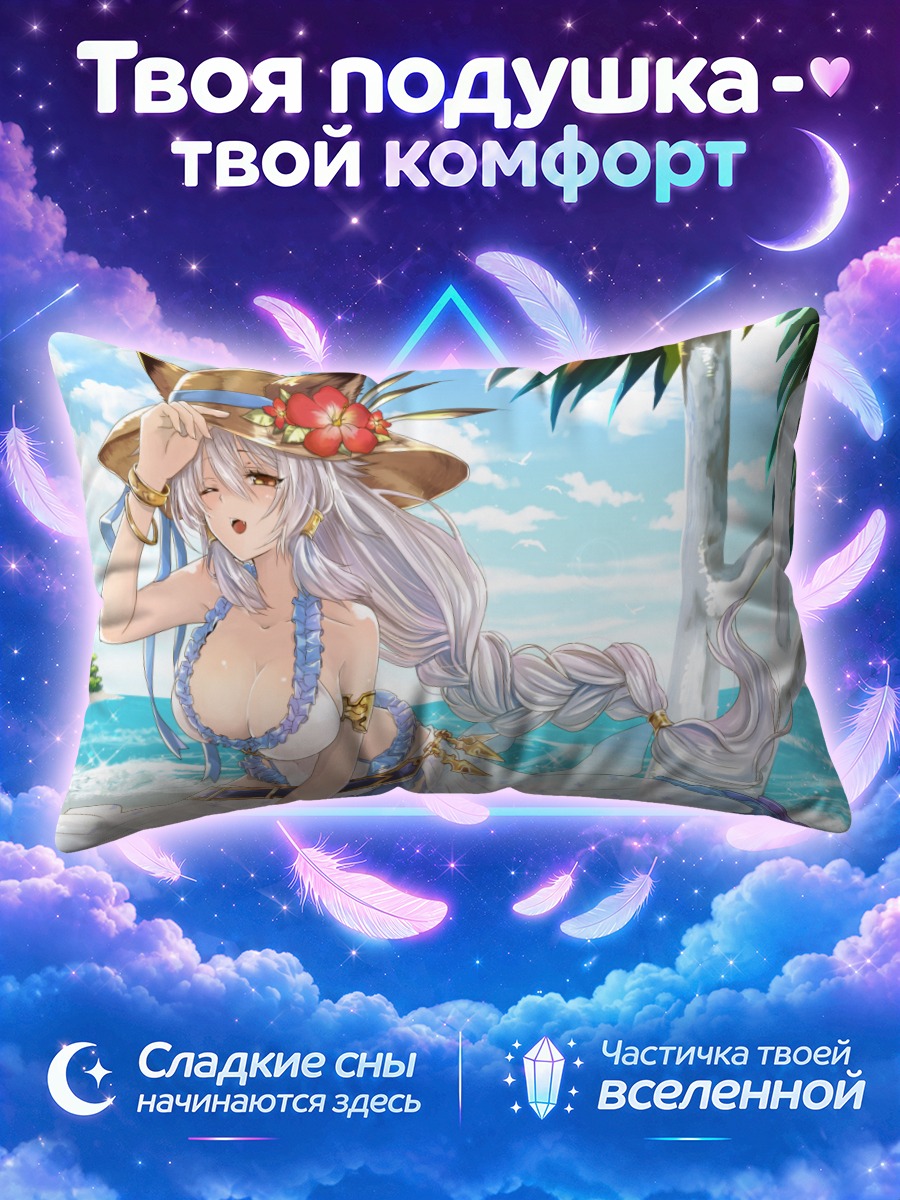 Подушка Хелес на пляже