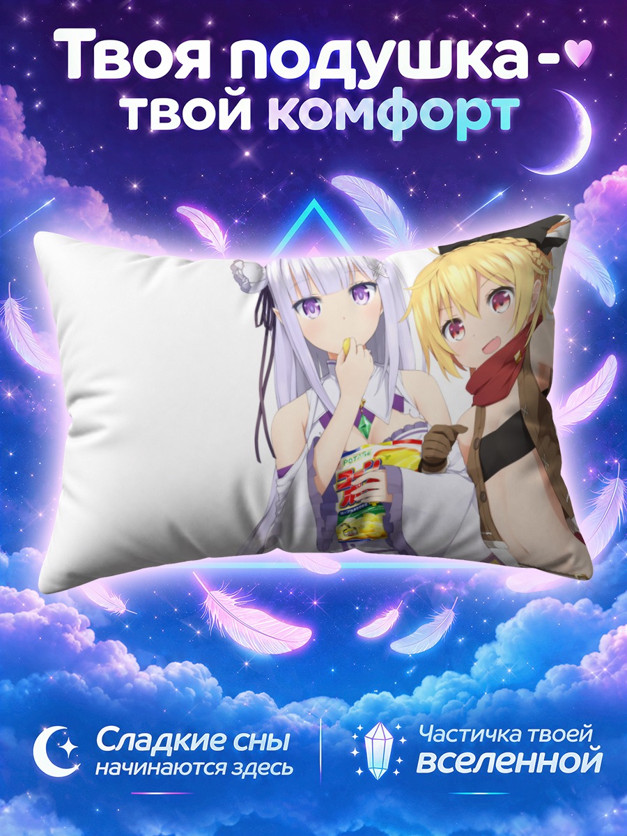 Подушка Эмилия и Фельт
