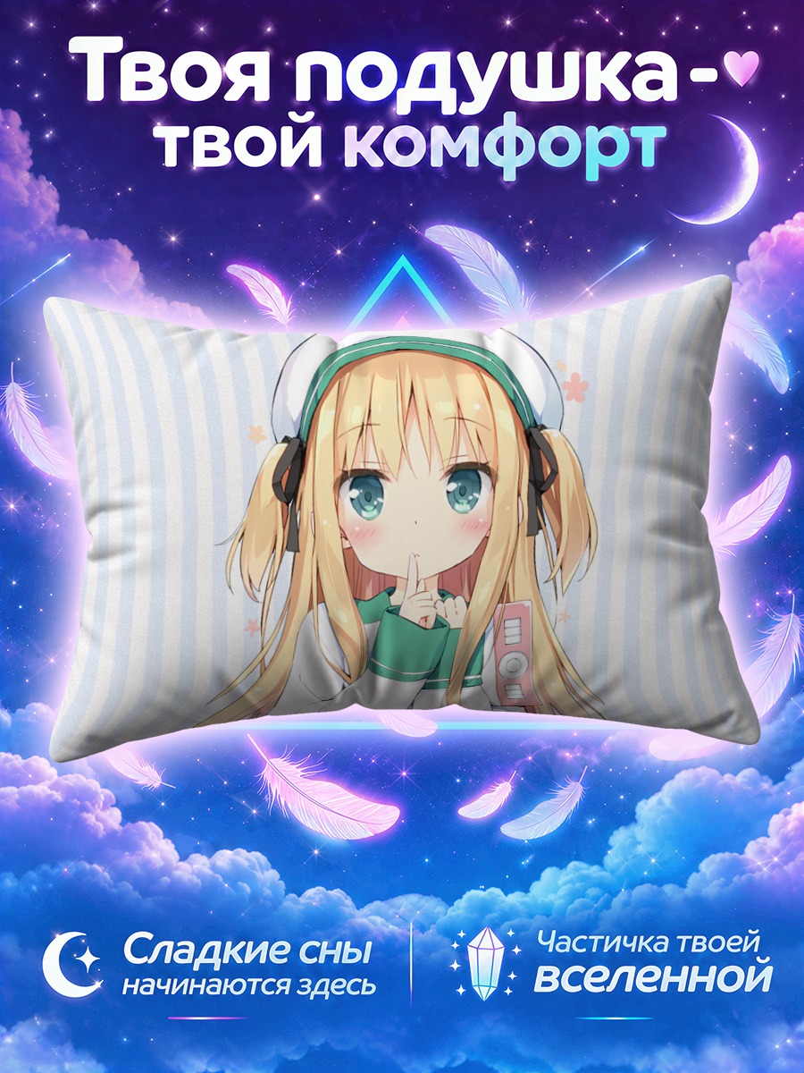 Подушка Потофу Шимоцуки в наушниках