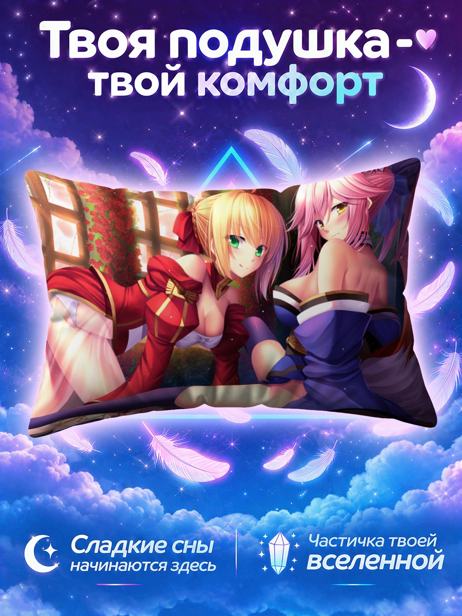 Подушка Неро Клавдий и Тамамо