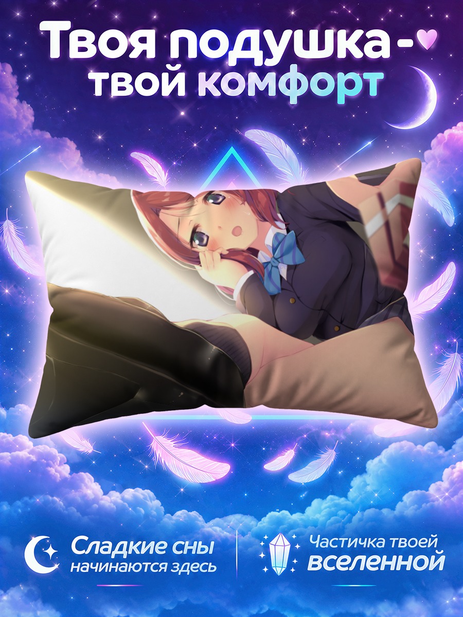 Подушка Маки Нишикино с подарком