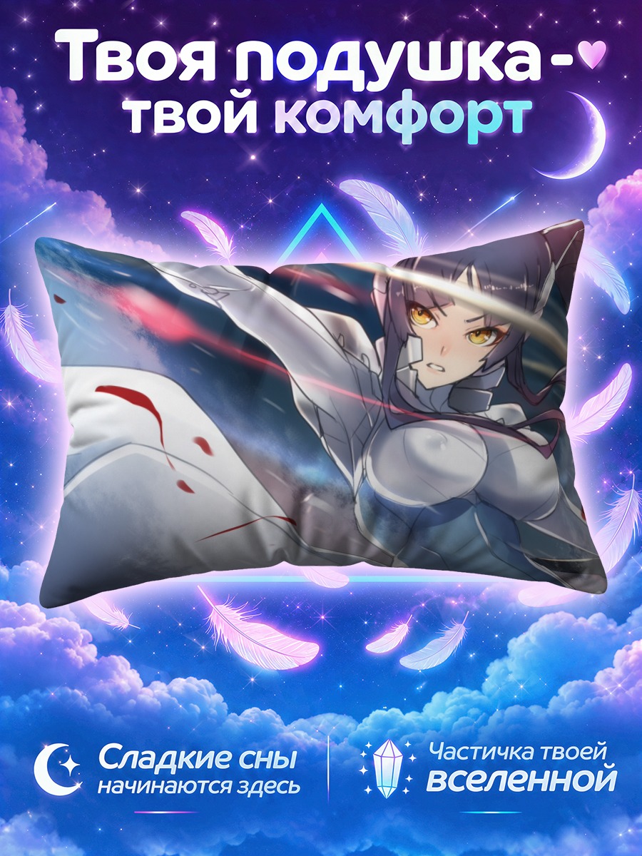 Подушка Мицуми Гидзё в бою