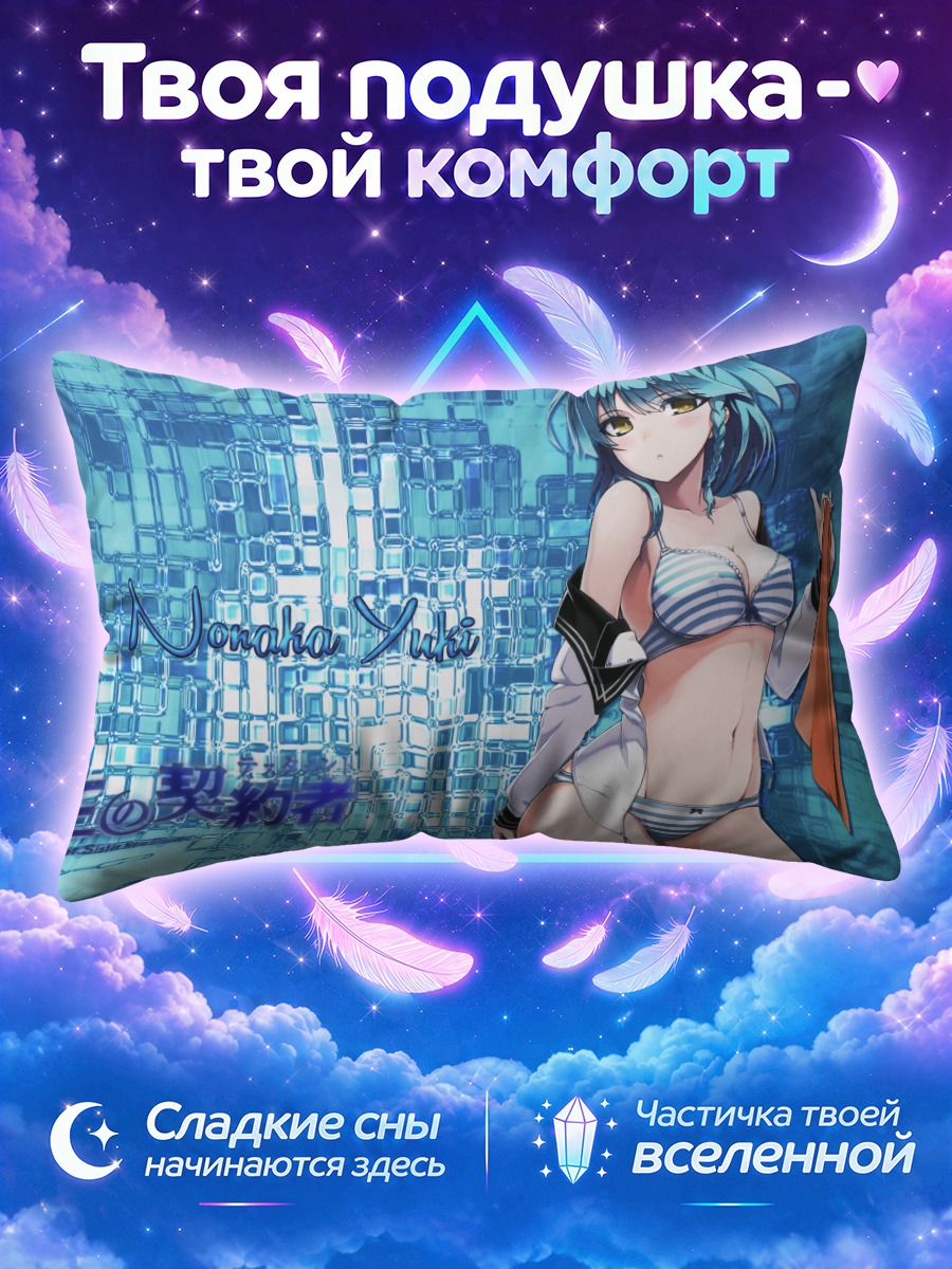 Подушка Юки Нонака в голубом