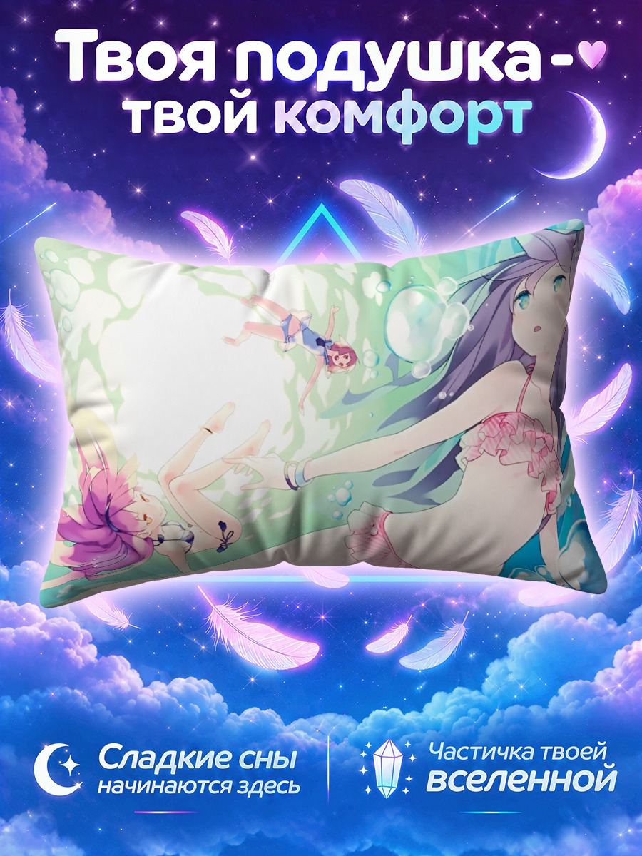 Подушка Ныряние в глубину