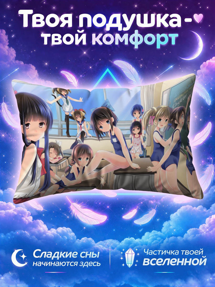 Подушка Девушки в классе